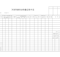 거래처별외상매출금회수 거래처별외상매출금회수